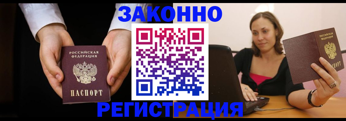 временная регистрация 2025 в Железногорске