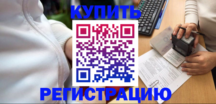 миграционный учет в Железногорске