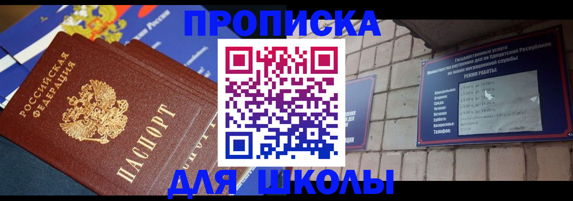 прописка иностранных граждан в Железногорске